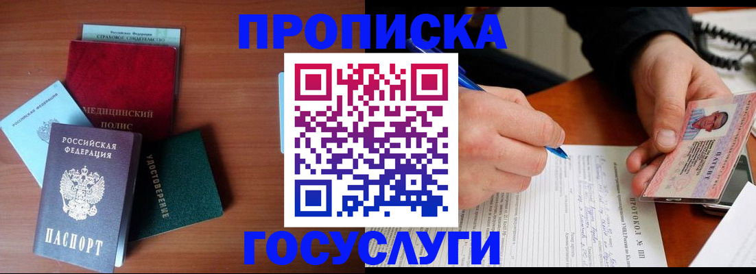 временная регистрация недорого в Урюпинске