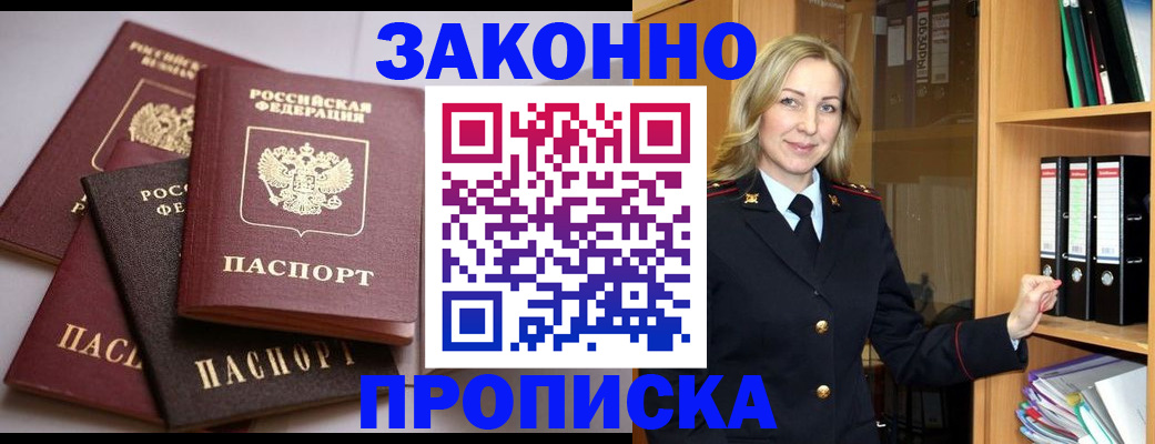 купить прописку в Урюпинске